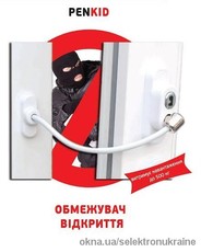 Замок безопасности (ограничитель открывания с троссиком) Penkid